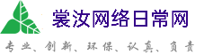 杭州裳汝网络日常网